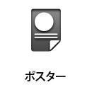 ポスター